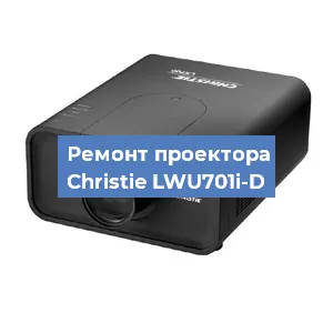 Замена поляризатора на проекторе Christie LWU701i-D в Ижевске